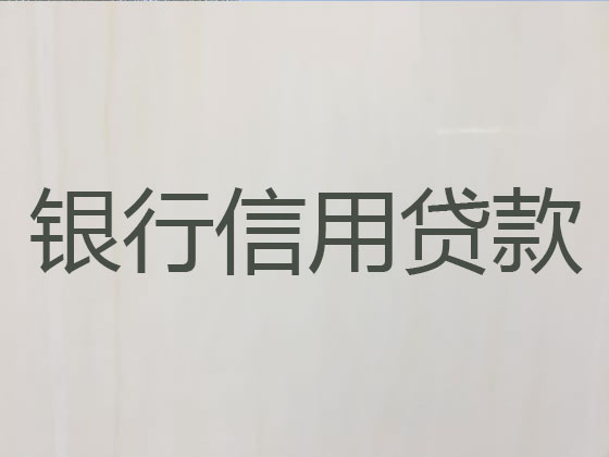 宣汉县正规贷款公司